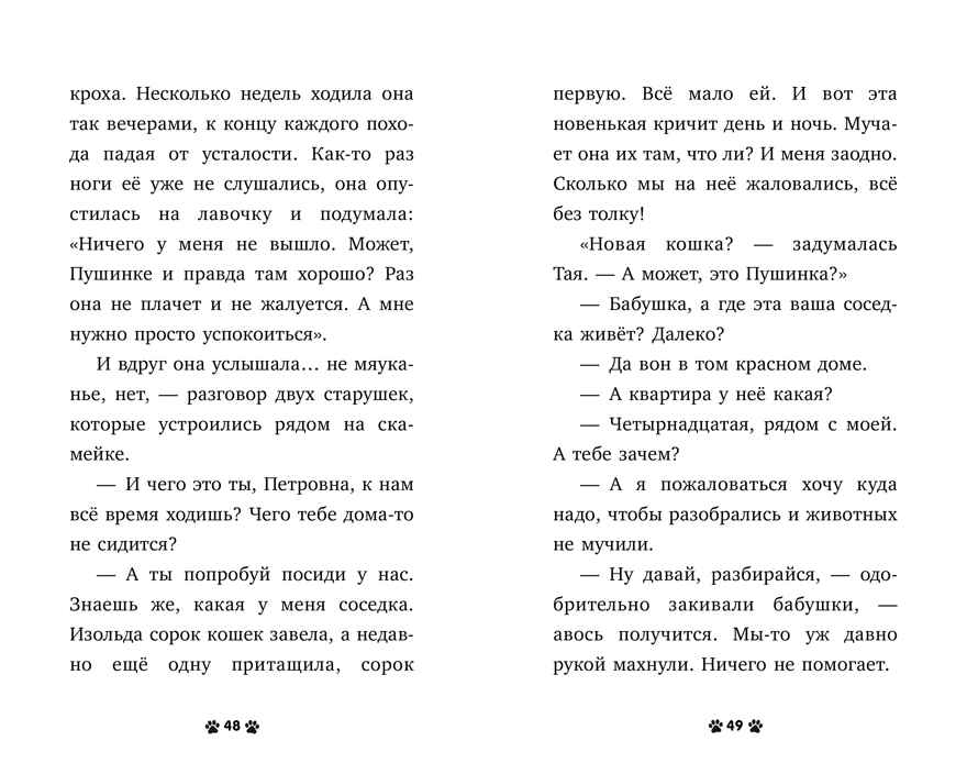 Пушистые истории. Котенок Пушинка ищет дом/Ульева Е., производитель Клевер (Clever) , ISBN 978-5-00211-901-1, № 4