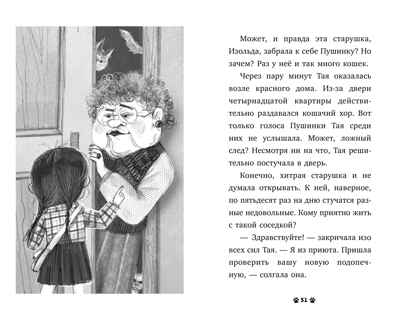 Пушистые истории. Котенок Пушинка ищет дом/Ульева Е., производитель Клевер (Clever) , ISBN 978-5-00211-901-1№ 5