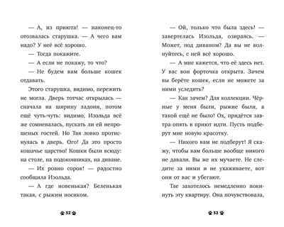 Пушистые истории. Котенок Пушинка ищет дом/Ульева Е., производитель Клевер (Clever) , ISBN 978-5-00211-901-1№ 6