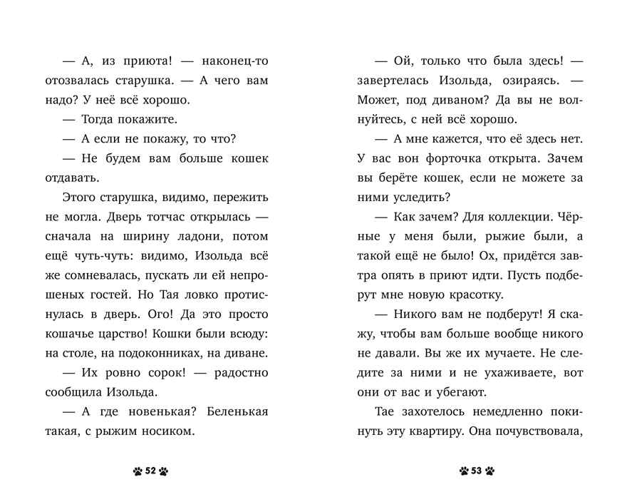 Пушистые истории. Котенок Пушинка ищет дом/Ульева Е., производитель Клевер (Clever) , ISBN 978-5-00211-901-1, № 6