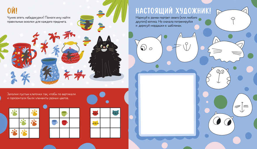 Clever-активити. Веселые активити про кошек и котов. 45 заданий/Уткина О., производитель Клевер (Clever) , ISBN 978-5-00252-450-1, № 3