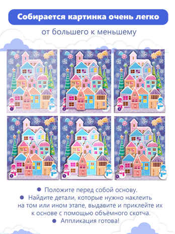 3Д аппликация. Пряничный домик, арт. 4330, производитель Дрофа-медиа, ISBN 463-0-19687-125-0№ 4