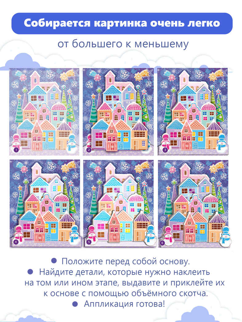 3Д аппликация. Пряничный домик, арт. 4330, производитель Дрофа-медиа, ISBN 463-0-19687-125-0, № 4