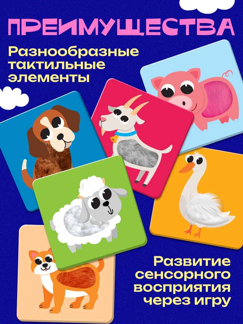 Развивающий набор Животные фермы тактильные карточки, арт. 7534411, производитель IQ-ZABIAKA, ISBN 467-0-43535-917-0, № 3