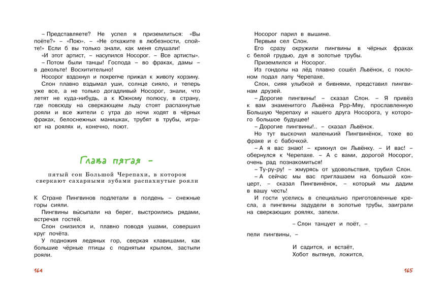 Большая книга сказок. Козлов С. Большая книга, производитель Махаон , ISBN 978-5-38914-475-0, № 2