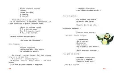 Большая книга сказок. Козлов С. Большая книга, производитель Махаон , ISBN 978-5-38914-475-0№ 4