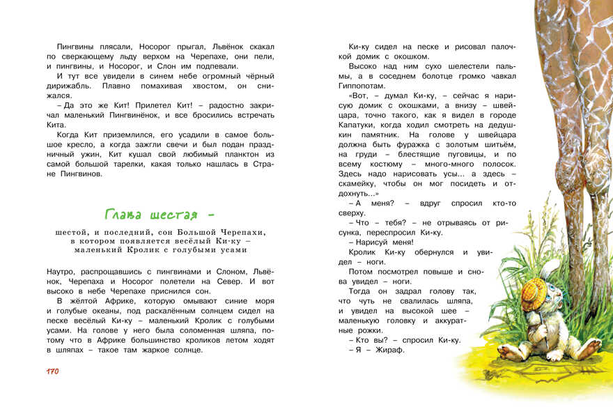 Большая книга сказок. Козлов С. Большая книга, производитель Махаон , ISBN 978-5-38914-475-0, № 5