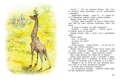 Большая книга сказок. Козлов С. Большая книга, производитель Махаон , ISBN 978-5-38914-475-0№ 6