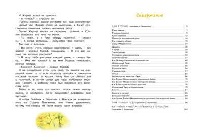 Большая книга сказок. Козлов С. Большая книга, производитель Махаон , ISBN 978-5-38914-475-0№ 7