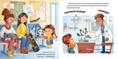 Книжки-картинки (мягкая обложка). Забери меня домой!/Ульева Е., производитель Клевер (Clever) , ISBN 978-5-00211-816-8№ 2
