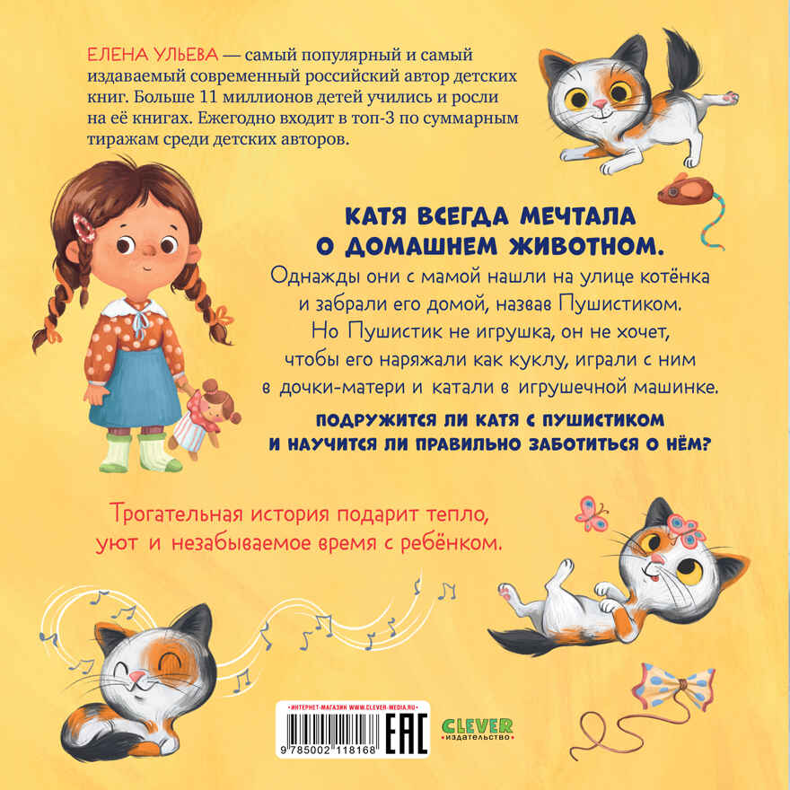 Книжки-картинки (мягкая обложка). Забери меня домой!/Ульева Е., производитель Клевер (Clever) , ISBN 978-5-00211-816-8, № 7