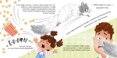 Книжки-картинки (мягкая обложка). КОТастрофа/Шульц Б., производитель Клевер (Clever) , ISBN 978-5-00211-734-5№ 2