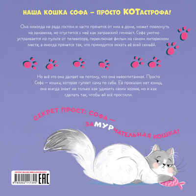 Книжки-картинки (мягкая обложка). КОТастрофа/Шульц Б., производитель Клевер (Clever) , ISBN 978-5-00211-734-5№ 7