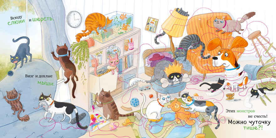 Книжки-картинки (мягкая обложка). Слишком много котов/Финн М., производитель Клевер (Clever) , ISBN 978-5-00211-737-6, № 2
