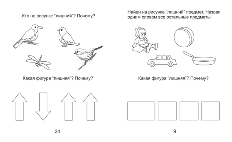 Четвертый лишний ч.1. Рабочая тетрадь для дошкольника 5-7 лет, производитель ООО &quot;УДИВиТ&quot;, ISBN 978-5-79340-527-0, № 2