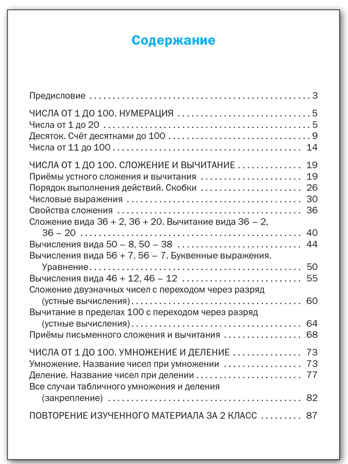Математика 2 кл. Разноуровневые задания. НОВЫЙ ФГОС. Сборник заданий. Дидактические материалы, производитель Вако , ISBN 978-5-40806-915-6№ 5
