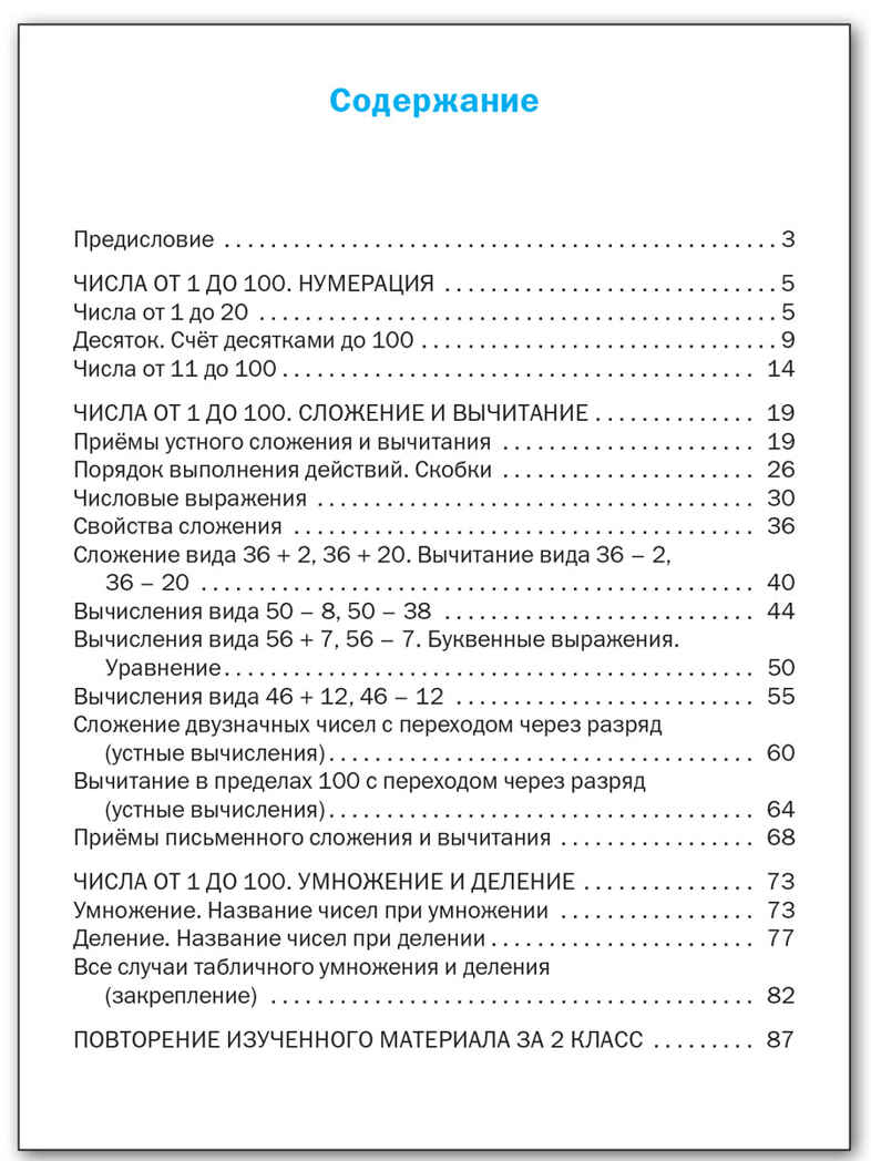 Математика 2 кл. Разноуровневые задания. НОВЫЙ ФГОС. Сборник заданий. Дидактические материалы, производитель Вако , ISBN 978-5-40806-915-6, № 5