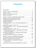 Математика 2 кл. Разноуровневые задания. НОВЫЙ ФГОС. Сборник заданий. Дидактические материалы, производитель Вако , ISBN 978-5-40806-915-6, № 5