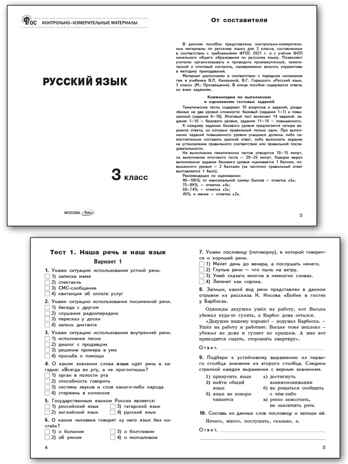 Русский язык  3 кл. НОВЫЙ ФГОС. КИМ, производитель Вако , ISBN 978-5-40806-930-9№ 2