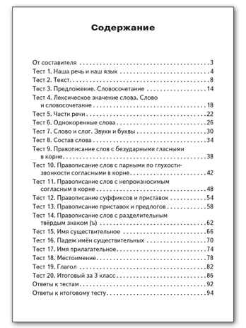 Русский язык  3 кл. НОВЫЙ ФГОС. КИМ, производитель Вако , ISBN 978-5-40806-930-9№ 5