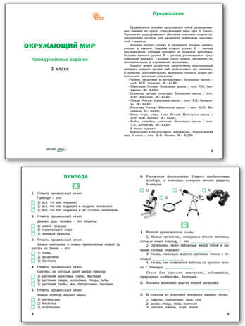 Окружающий мир 3 кл.  Разноуровневые задания к УМК Плешакова. НОВЫЙ ФГОС. Рабочие Тетради, производитель Вако , ISBN 978-5-40806-926-2№ 2