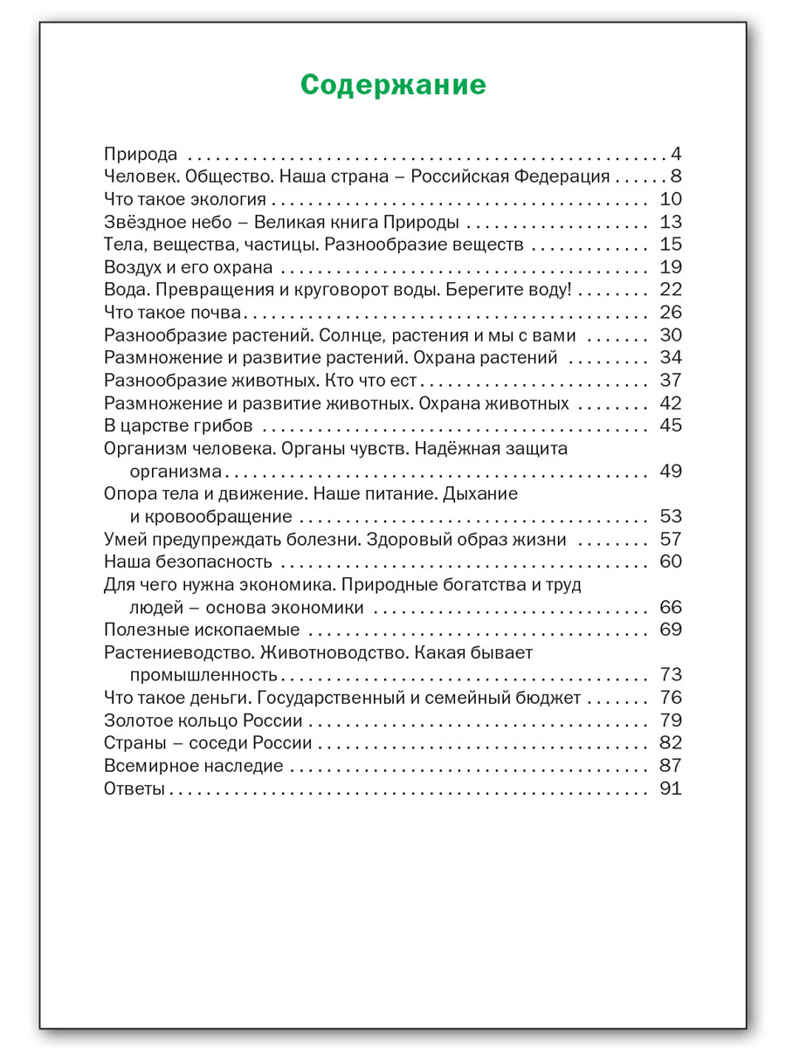 Окружающий мир 3 кл.  Разноуровневые задания к УМК Плешакова. НОВЫЙ ФГОС. Рабочие Тетради, производитель Вако , ISBN 978-5-40806-926-2, № 5