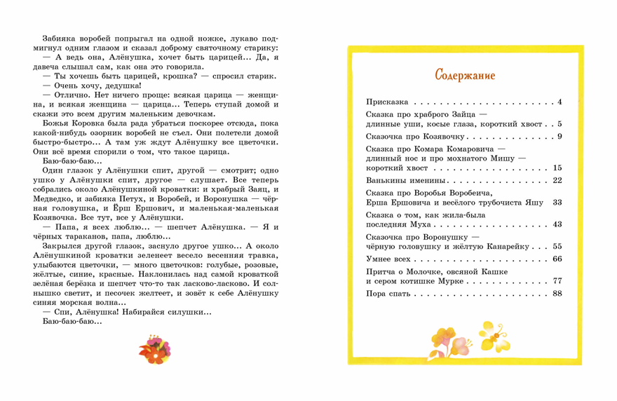 Аленушкины сказки. Мамин-Сибиряк Д. Н., производитель Стрекоза , ISBN 978-5-99514-948-4, № 2