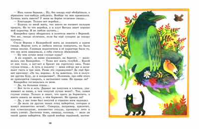 Аленушкины сказки. Мамин-Сибиряк Д. Н., производитель Стрекоза , ISBN 978-5-99514-948-4№ 3