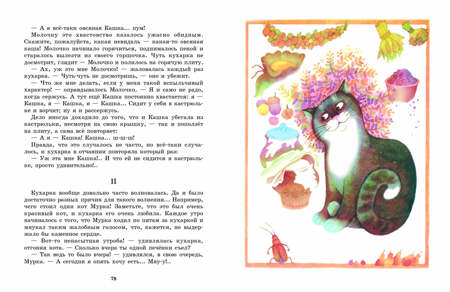 Аленушкины сказки. Мамин-Сибиряк Д. Н., производитель Стрекоза , ISBN 978-5-99514-948-4, № 4