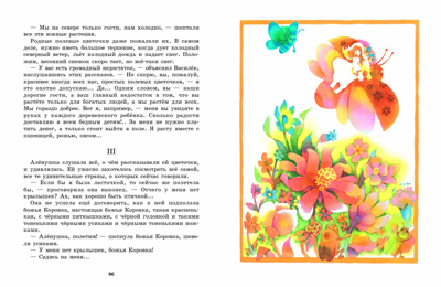 Аленушкины сказки. Мамин-Сибиряк Д. Н., производитель Стрекоза , ISBN 978-5-99514-948-4№ 5