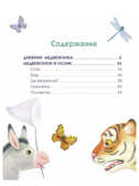 Дневник медвежонка. Цыферов Г. М., производитель Стрекоза , ISBN 978-5-99513-953-9, № 3