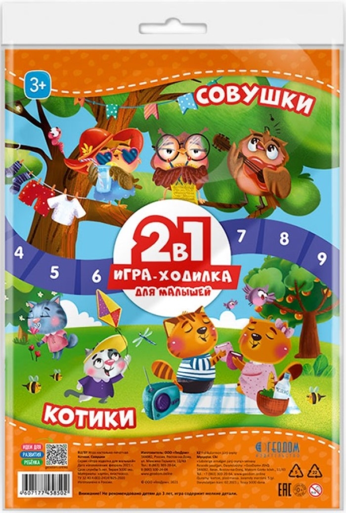 Игра-ходилка для малышей 2 в 1. Котики + Совушки, производитель ГЕОДОМ , ISBN 460-7-17745-850-2, № 1