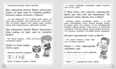 Рабочая тетрадь дошкольника. Математика. Составляем и решаем задачи, производитель Стрекоза , ISBN 978-5-99513-612-5№ 3