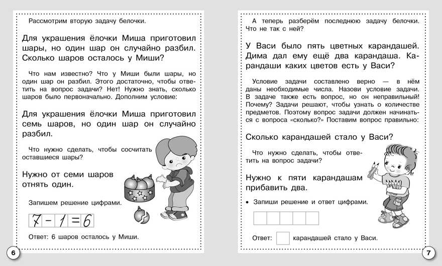 Рабочая тетрадь дошкольника. Математика. Составляем и решаем задачи, производитель Стрекоза , ISBN 978-5-99513-612-5, № 3
