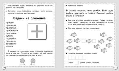 Рабочая тетрадь дошкольника. Математика. Составляем и решаем задачи, производитель Стрекоза , ISBN 978-5-99513-612-5№ 4
