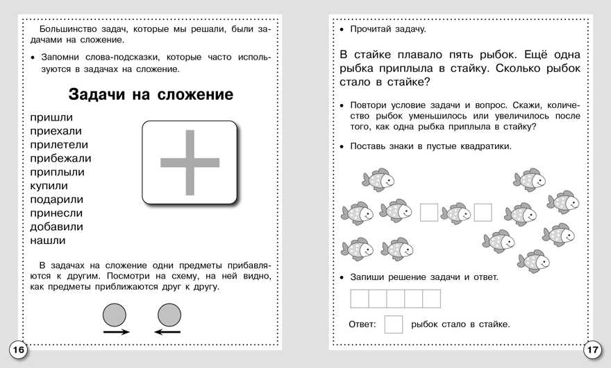 Рабочая тетрадь дошкольника. Математика. Составляем и решаем задачи, производитель Стрекоза , ISBN 978-5-99513-612-5, № 4