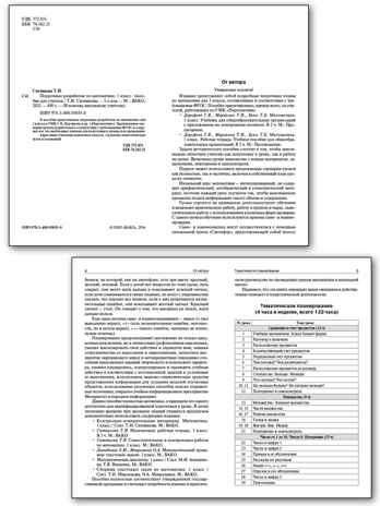 Математика к УМК Дорофеева (Перспектива). 1 класс. В помощь школьному учителю, производитель Вако , ISBN 978-5-40806-342-0№ 2