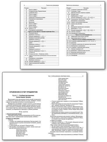 Математика к УМК Дорофеева (Перспектива). 1 класс. В помощь школьному учителю, производитель Вако , ISBN 978-5-40806-342-0№ 3