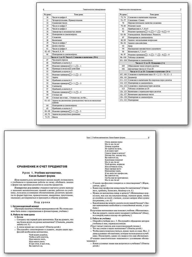Математика к УМК Дорофеева (Перспектива). 1 класс. В помощь школьному учителю, производитель Вако , ISBN 978-5-40806-342-0, № 3