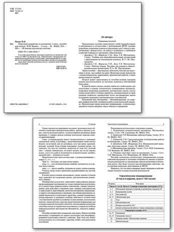 Математика к УМК Дорофеева (Перспектива). 2 класс. В помощь школьному учителю, производитель Вако , ISBN 978-5-40806-343-7№ 2