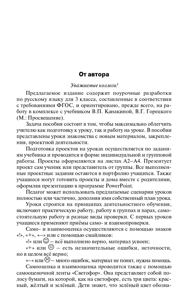 Поурочные разработки по русскому языку. 3 класс. Дмитриева О.И. В помощь школьному учителю, производитель Вако , ISBN 978-5-40805-209-7, № 3