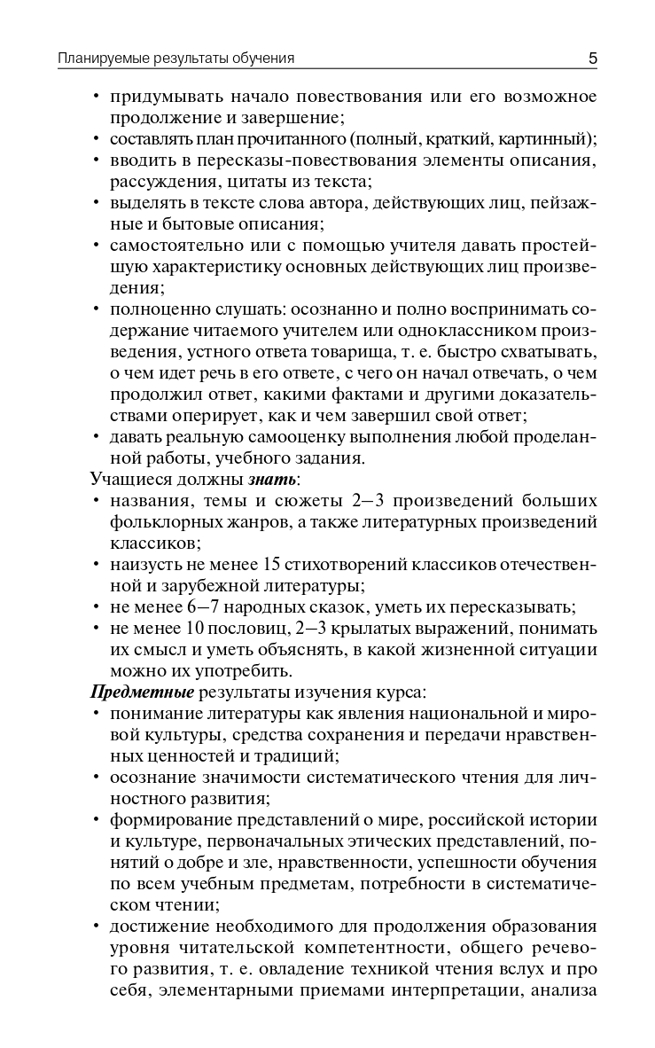 Поурочные разработки по литературному чтению. 4 класс. Кутявина С.В. В помощь школьному учителю, производитель Вако , ISBN 978-5-40805-204-2, № 4