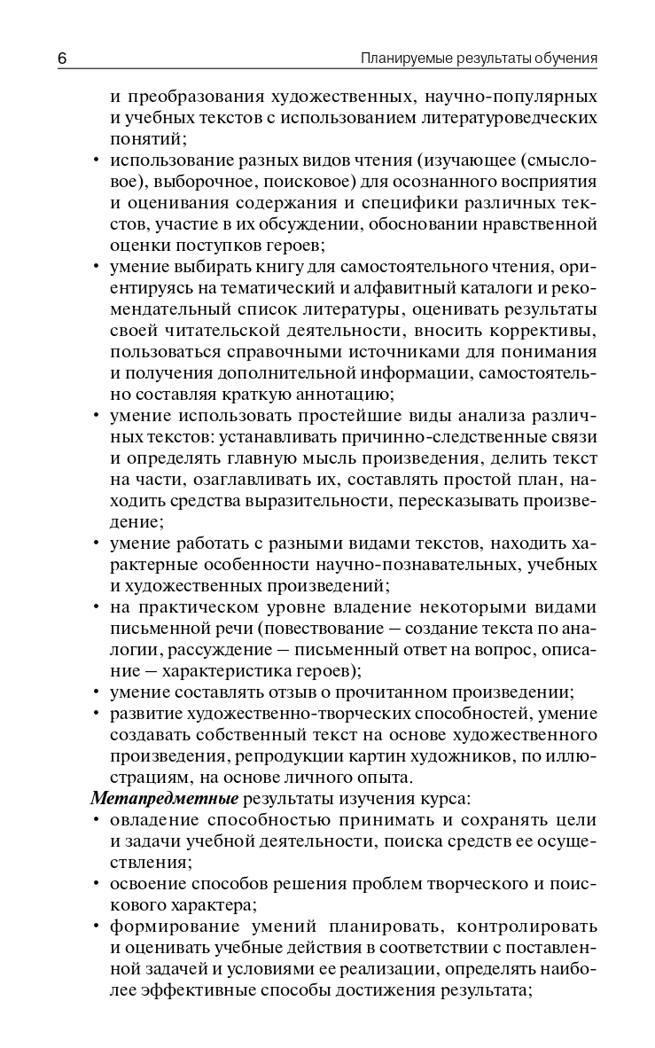 Поурочные разработки по литературному чтению. 4 класс. Кутявина С.В. В помощь школьному учителю, производитель Вако , ISBN 978-5-40805-204-2, № 5