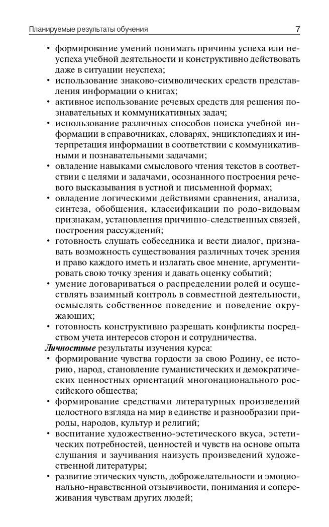 Поурочные разработки по литературному чтению. 4 класс. Кутявина С.В. В помощь школьному учителю, производитель Вако , ISBN 978-5-40805-204-2, № 6