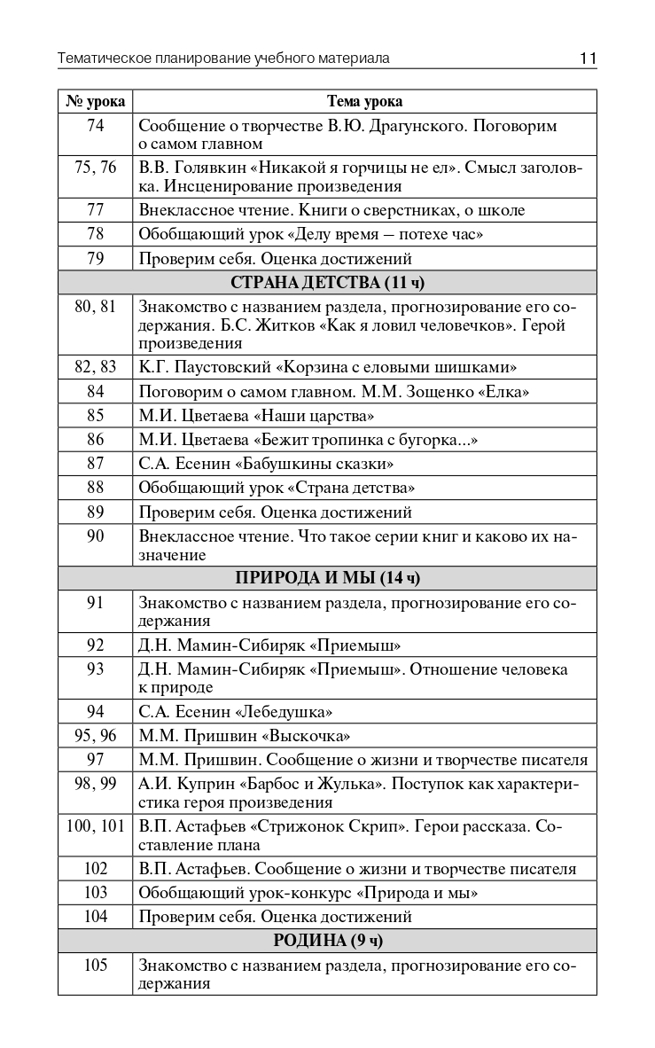 Поурочные разработки по литературному чтению. 4 класс. Кутявина С.В. В помощь школьному учителю, производитель Вако , ISBN 978-5-40805-204-2, № 10