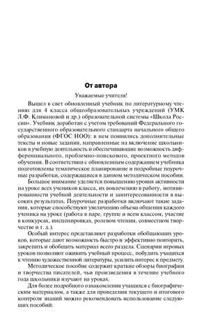Поурочные разработки по математике. 4 класс. Ситникова Т.Н., Яценко И.Ф. В помощь школьному учителю, производитель Вако , ISBN 978-5-40806-044-3№ 2