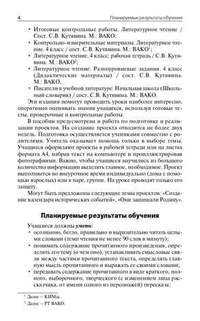 Поурочные разработки по математике. 4 класс. Ситникова Т.Н., Яценко И.Ф. В помощь школьному учителю, производитель Вако , ISBN 978-5-40806-044-3№ 3