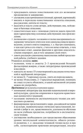 Поурочные разработки по математике. 4 класс. Ситникова Т.Н., Яценко И.Ф. В помощь школьному учителю, производитель Вако , ISBN 978-5-40806-044-3№ 4