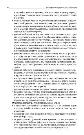 Поурочные разработки по математике. 4 класс. Ситникова Т.Н., Яценко И.Ф. В помощь школьному учителю, производитель Вако , ISBN 978-5-40806-044-3№ 5
