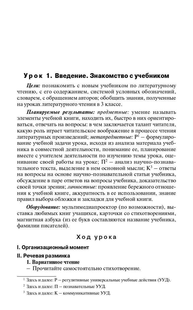 Поурочные разработки по математике. 4 класс. Ситникова Т.Н., Яценко И.Ф. В помощь школьному учителю, производитель Вако , ISBN 978-5-40806-044-3, № 12